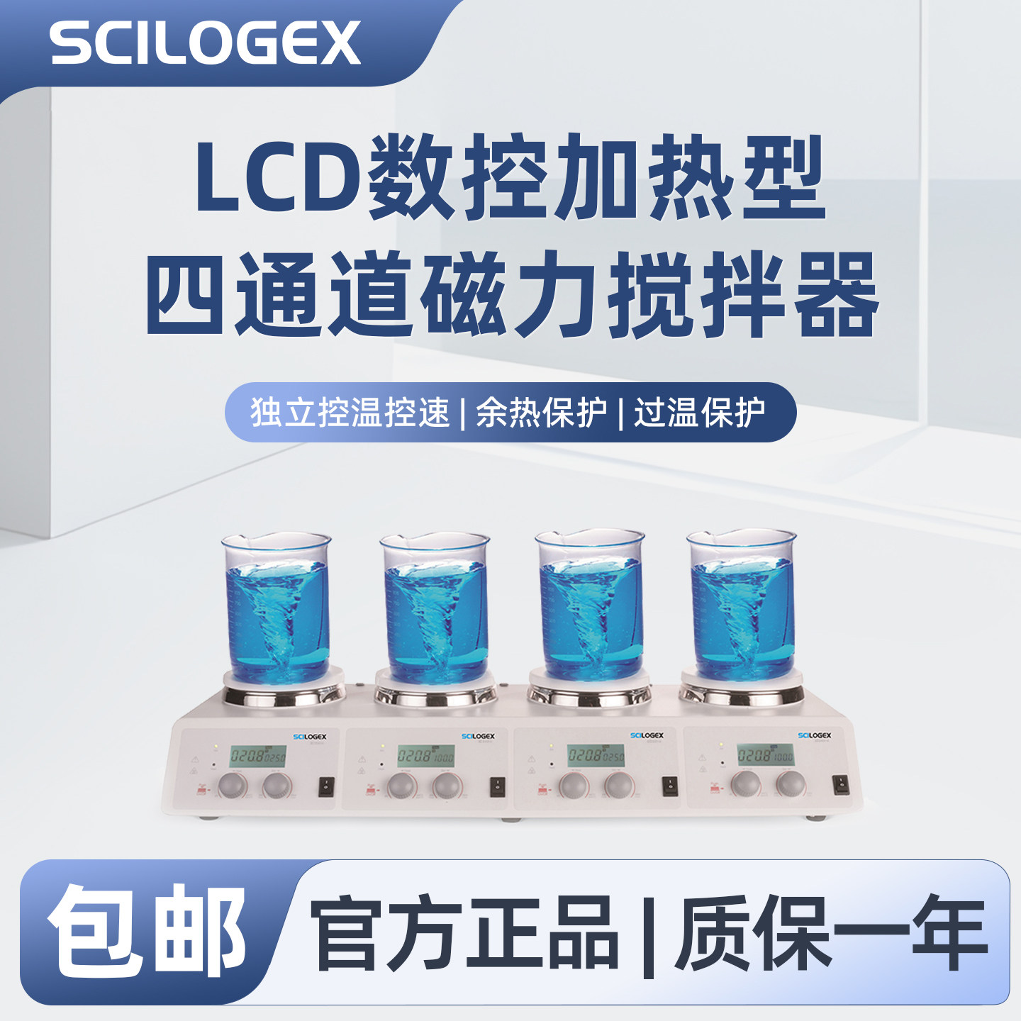 LCD数控加热型四通道搅拌器主机