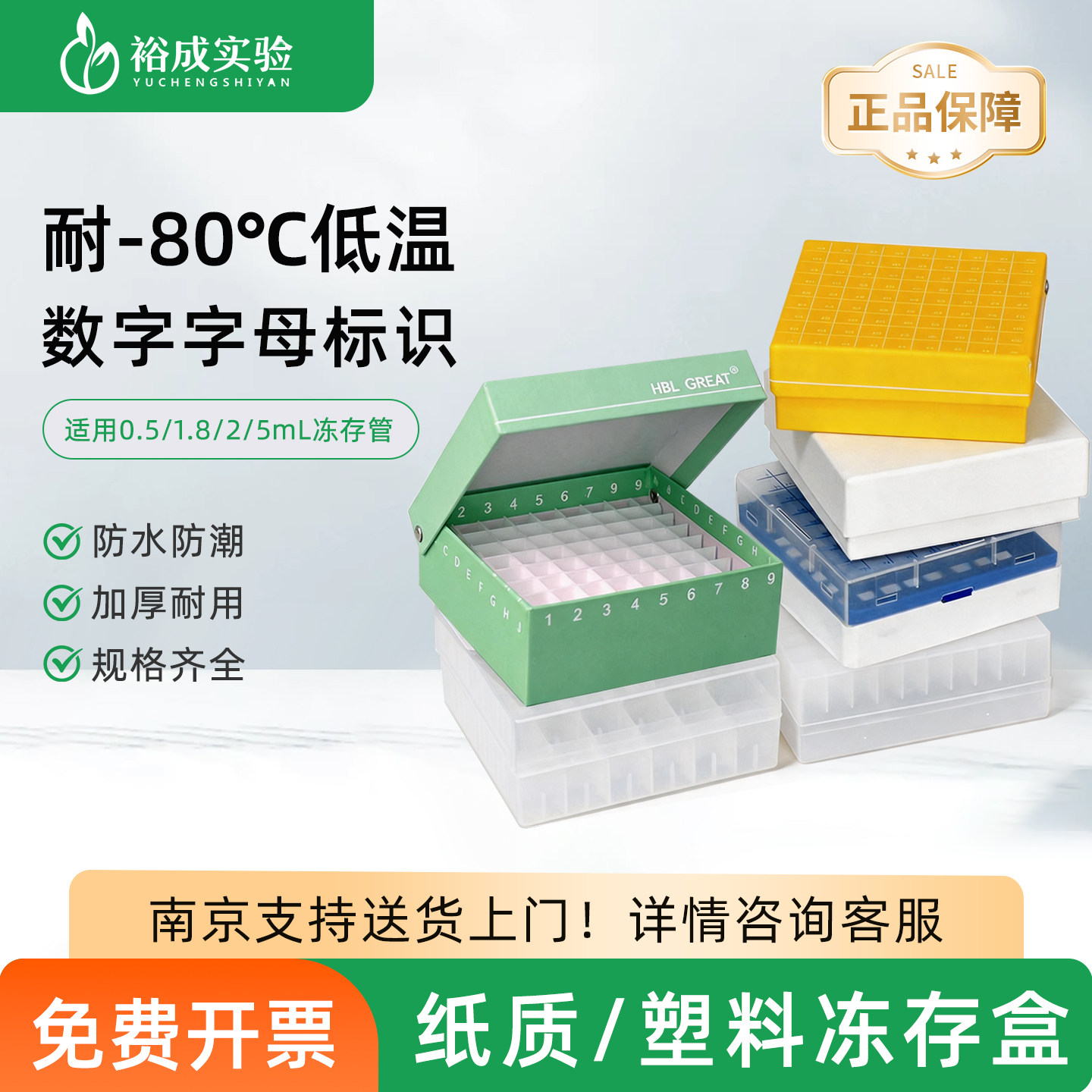 裕成实验 81格/100格纸质/塑料冻存盒 细胞存储盒样品管盒冷冻盒0.5ml/1.8ml/2ml/5ml规格齐全图片