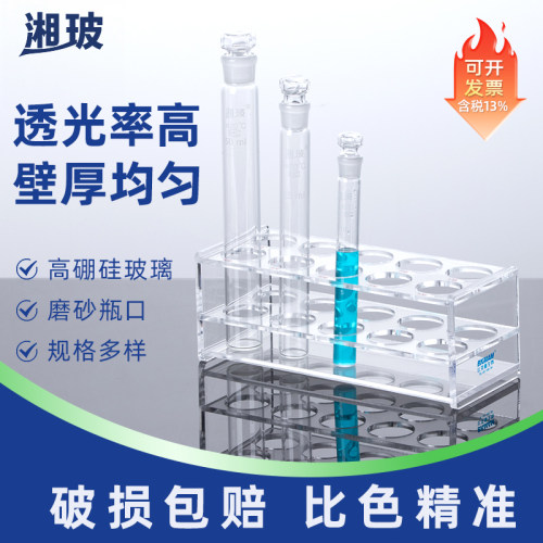 湘玻具塞比色管实验耗材