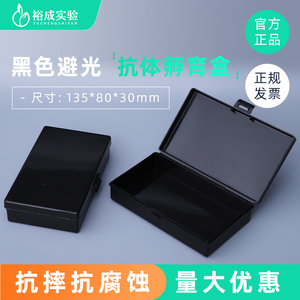 黑色避光 抗体孵育盒 洗膜盒 脱色盒 染色盒 抗体小盒 封闭盒 单格 尺寸：135*80*30mm