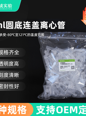 裕成实验 7ml圆底连盖离心管 实验室微量刻度离心管 EP管实验耗材 120601 200支/包