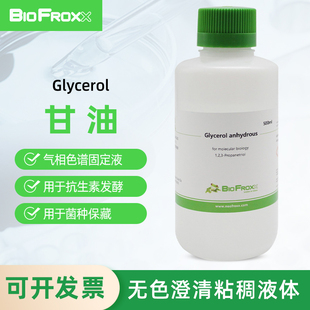 科研试剂 BioFroxx 1280ML500 甘油Glycerol 无色澄清粘稠液体
