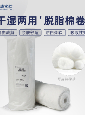 BiosharpBS-QT-030 实验用脱脂棉卷 科研脱脂棉 脱脂棉球 500g/卷