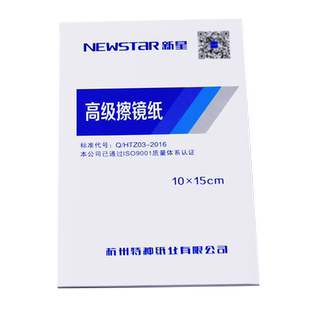 新星牌 擦镜纸擦拭显微镜照相机镜头镜片电脑屏幕无尘擦镜纸 擦拭纸
