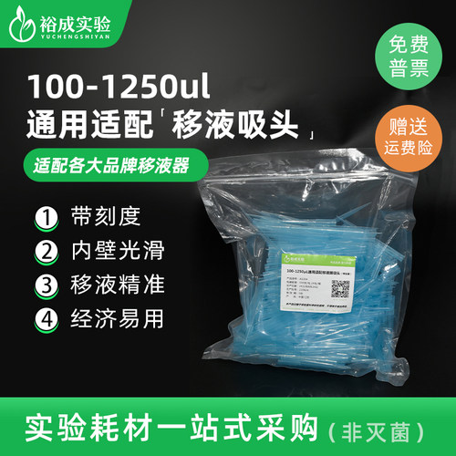 裕成实验1ml加长蓝枪头