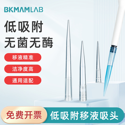 比克曼生物低吸附滤芯吸头