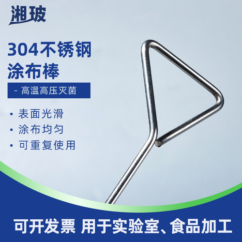湘玻不锈钢三角型涂布棒实验室