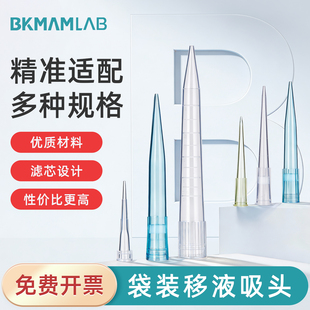 比克曼生物袋装移液吸头吸嘴移液器枪头滤芯10 200 1000ul一次性无菌袋装吸头1 5 10ml毫升多种规格吸头
