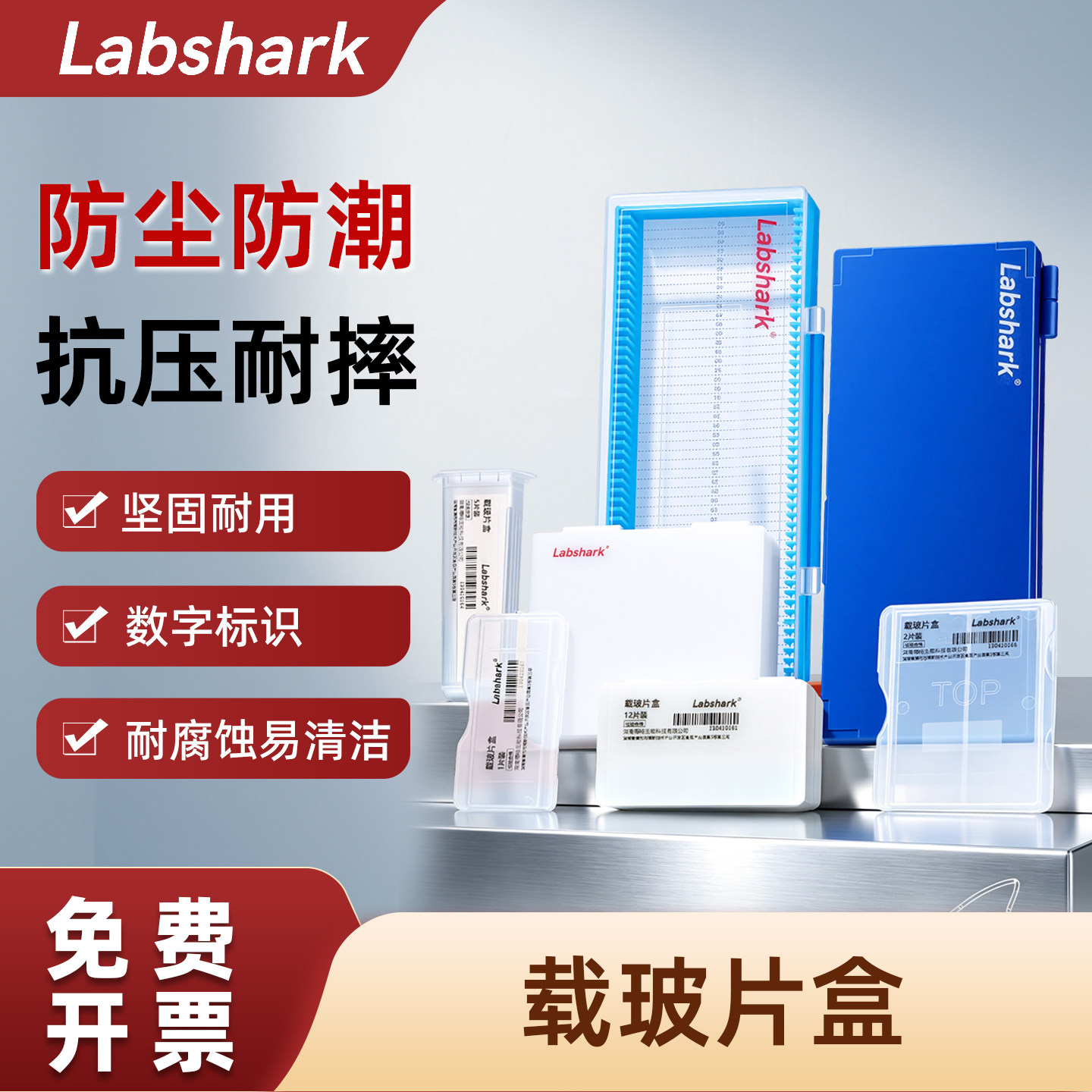 Labshark 实验室载玻片盒架子收纳盒病理切片晾片架显微镜用塑料载玻片存储盒PP材质耐腐蚀数字标识图片