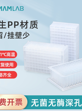 比克曼生物96孔深孔板方孔U底锥底48孔PP材质圆孔无菌无酶耐121°C高温挂壁少规格齐全实验室取样板底