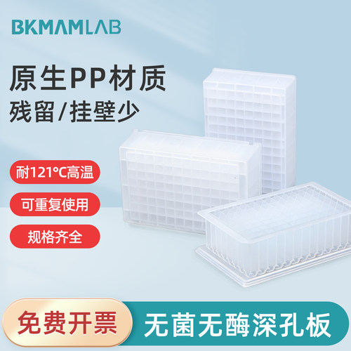 比克曼生物96孔深孔板
