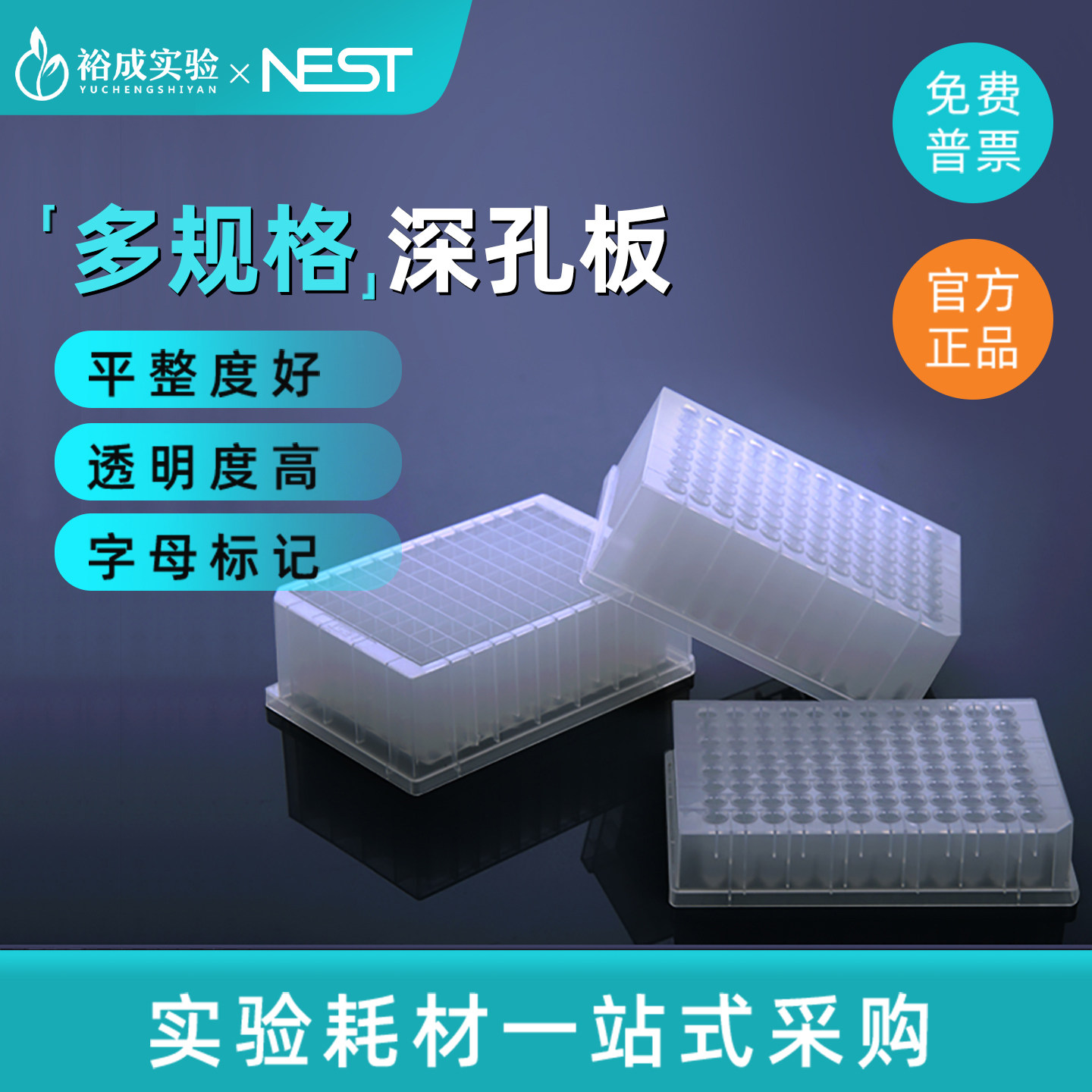 耐思 96孔深孔板 储存板 PP材料 U底圆底方孔圆孔深孔板 1.0ml/1.6ml/2.2ml储存块