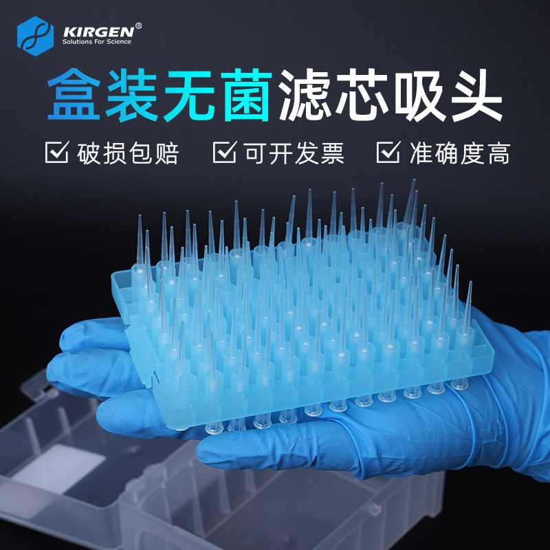 科进kirgen 10ul短白带滤芯刻度吸头移液器吸嘴  无菌盒装移液枪枪头