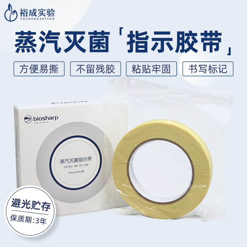 压力蒸汽灭菌胶带高温指示剂