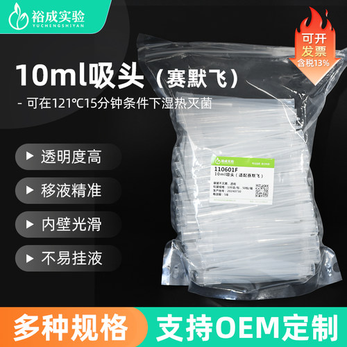 裕成实验适配F310ml移液枪枪头