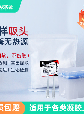 范德BIOFOUNT10ul200ul点样吸头无酶无热源凝胶电泳点样吸头枪头电泳上样吸头