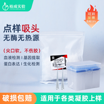 范德BIOFOUNT10ul200ul点样吸头