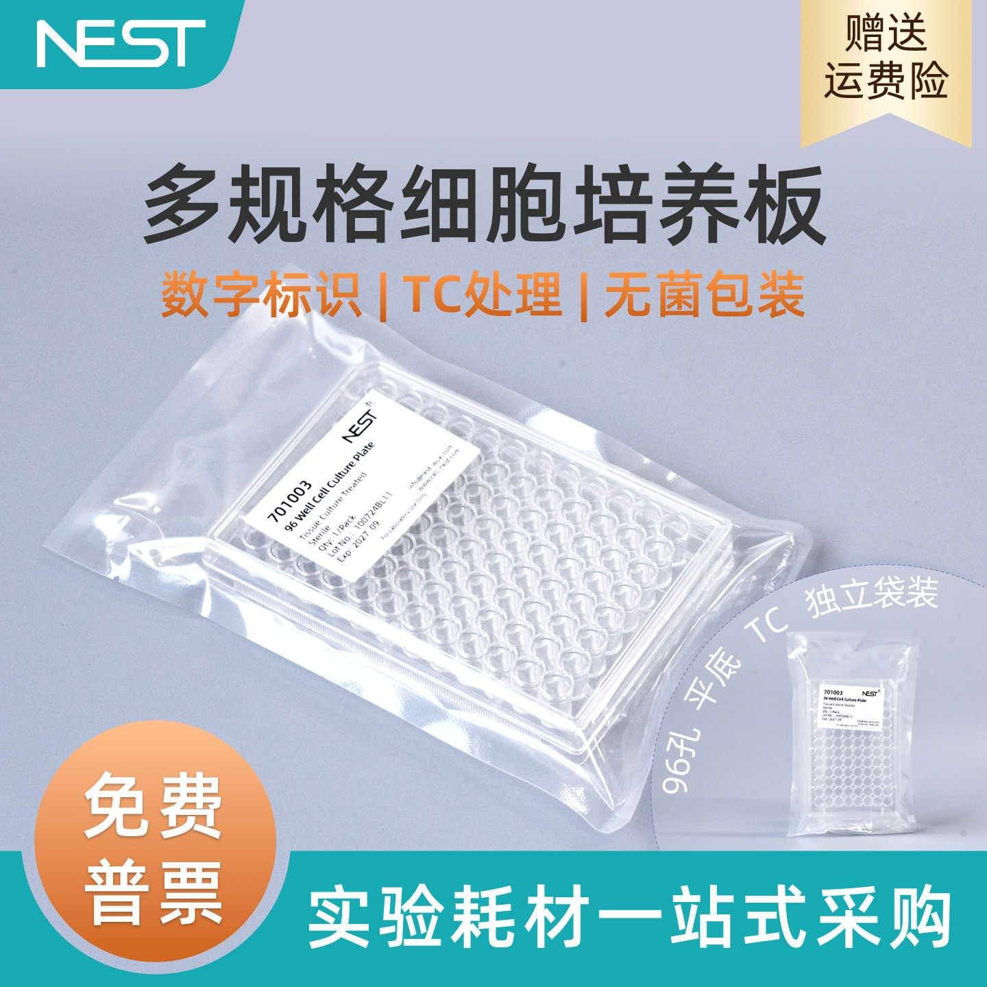 NEST耐思  6孔12孔24孔48孔96孔细胞培养板 无菌TC处理实验室平底微孔板化学发光板 箱装