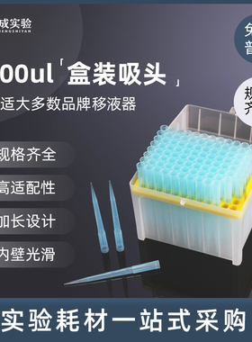 1000ul盒装无菌吸头1ml加长蓝枪头除酶除热源盒装移液枪吸嘴 96支/盒 BS-1000-TRS
