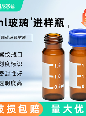 9mm顶空2ml进样瓶 透明 棕色 进样瓶 带白色书写区 白色棕色安捷伦特氟龙进样瓶内插管