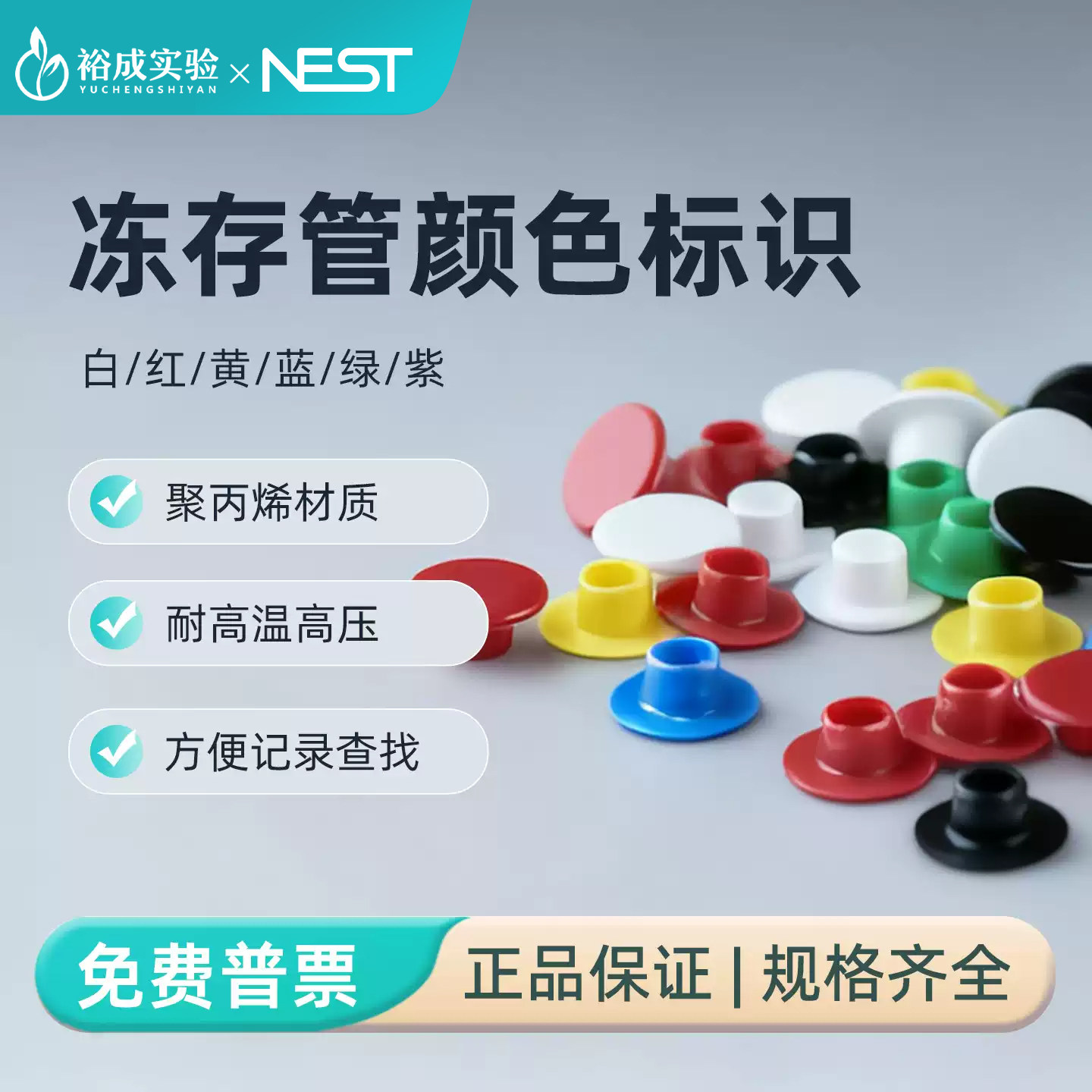 耐思彩色冻存管标识红白黄蓝绿紫通用样本标记管冷冻管方便记录查找 实验室用分类防混淆 100个/包