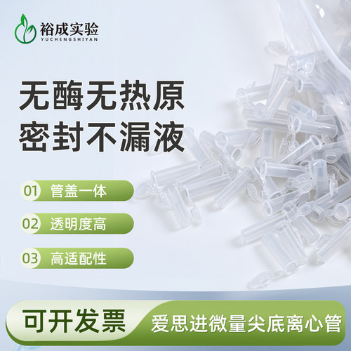 免费开票 无酶无热源