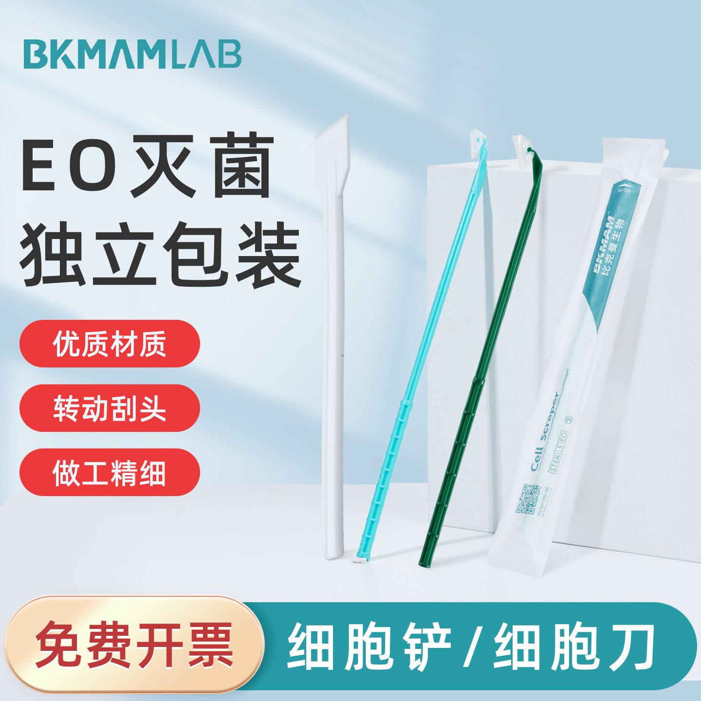比克曼生物实验室一次性细胞刮刀图片
