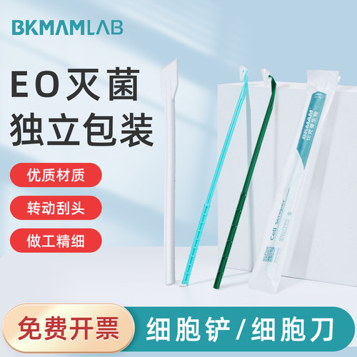 比克曼生物实验室一次性细胞刮刀