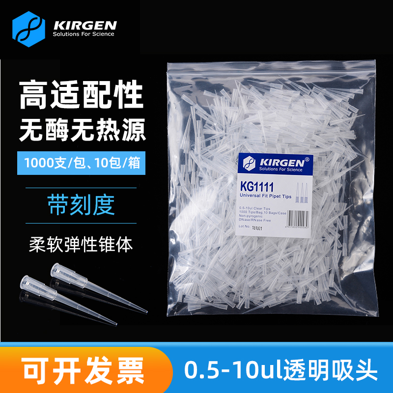科进krigen10ul加长移液强枪头