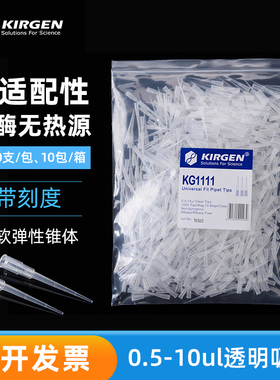 Kirgen科进10ul加长白吸头 移液枪枪头 白色带刻度移液吸嘴1000支/包 KG1111