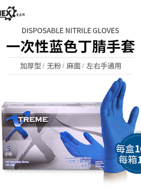 AMMEX爱马斯XNFST 5g一次性加厚蓝色丁腈手套无粉麻面劳保家务实验室食品加工手套 100只/盒