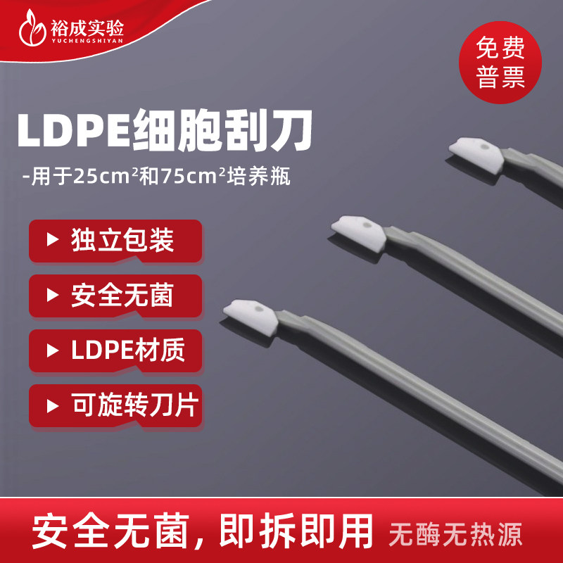 甄选LABSELECT 1601 1.7cm细胞刮刀 细胞培养可旋转刮刀 独立包装 LDPE材质刀片 1602,文具电教/文化用品/商务用品,教学仪器/实验器材,淘宝优惠券,粉丝福利购,淘宝优惠卷