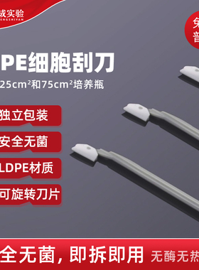 甄选LABSELECT 1601 1.7cm细胞刮刀 细胞培养可旋转刮刀 独立包装 LDPE材质刀片 1602