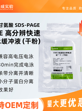 裕成实验YC2011 实验室用SWE高分辨快速凝胶电泳缓冲液Tris-甘氨酸SDS-PAGE凝胶蛋白电泳液1L