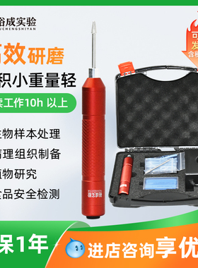 裕成实验 微型手持均质仪组织研磨仪 塑料不锈钢研磨棒 研磨器 手持式电动组织研磨器匀浆机均质仪猪瘟检测