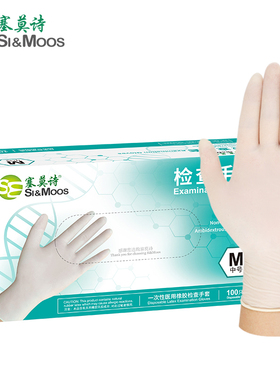 塞莫诗LM903MW一次性加厚6.2g乳胶手套 实验室 劳保绘画宠物饲养科研家务橡胶手套 100只/盒