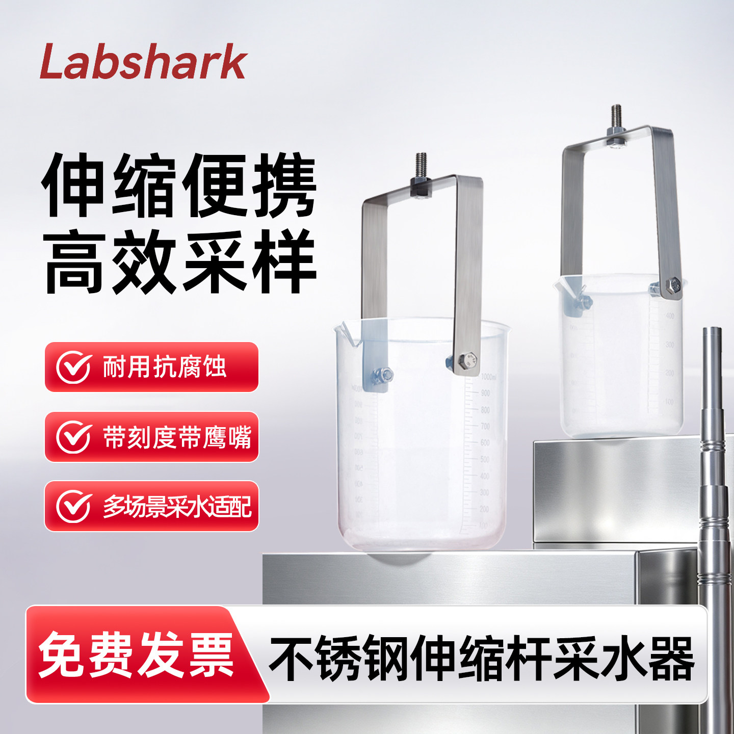 Labshark 不锈钢伸缩杆采水器便携塑料采水桶采水杯带支架高效率带刻度伸缩便携高效采样500mL 1000mL图片