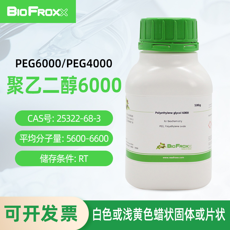 BioFroxx 1518GR500 聚乙二醇6000 PEG6000  聚乙二醇8000 PEG8000 500g 文具电教/文化用品/商务用品 教学仪器/实验器材 原图主图