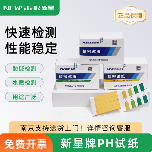 新星PH试纸测酸碱实验耗材