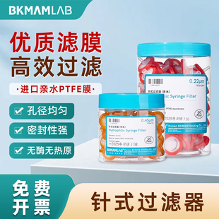 比克曼生物 针头滤器孔径均匀针式过滤器进口PES MCE膜尼龙66膜亲水PTFE膜优质滤膜高效过滤无酸无热原实验室