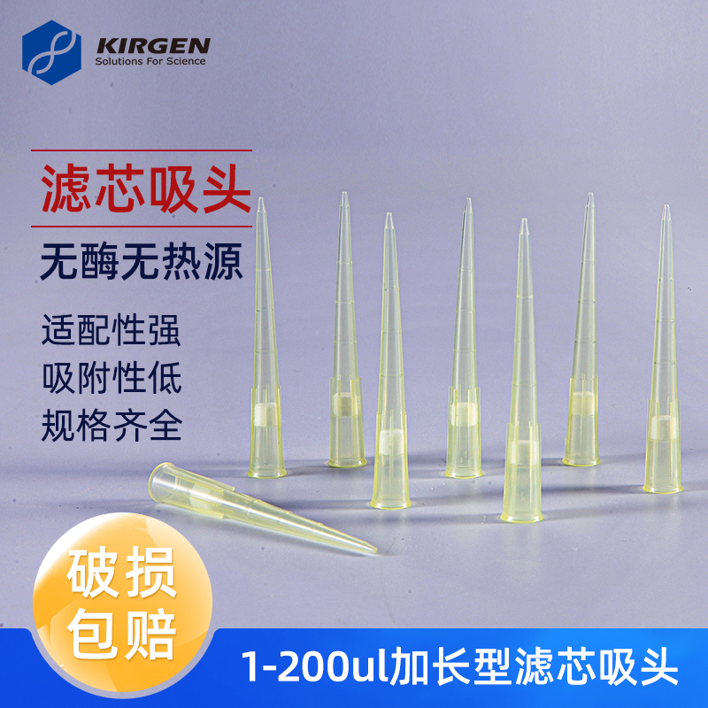 科进kirgen200ul滤芯盒装吸头