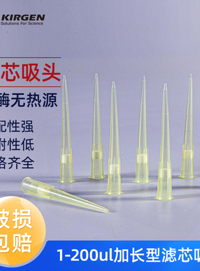 Kirgen科进 200ul加长滤芯黄枪头 300ul带刻度盒装移液器吸头 滤芯吸嘴 KG5233