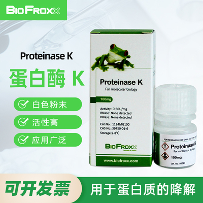 蛋白酶K活性高蛋白质降解