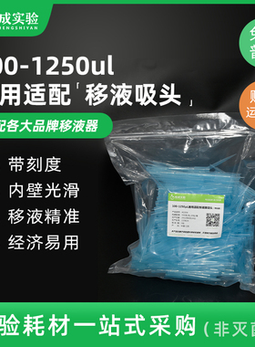 裕成实验A1004 1250ul移液枪枪头 1ml加长蓝吸头 移液器刻度袋装吸嘴 500支/包