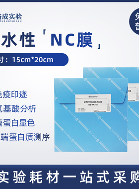 0.22umNC膜(Nitrocellulose Membrane) 0.45um硝酸纤维素膜WB转印膜 15*20cm BS-NC-45BS-NC-22