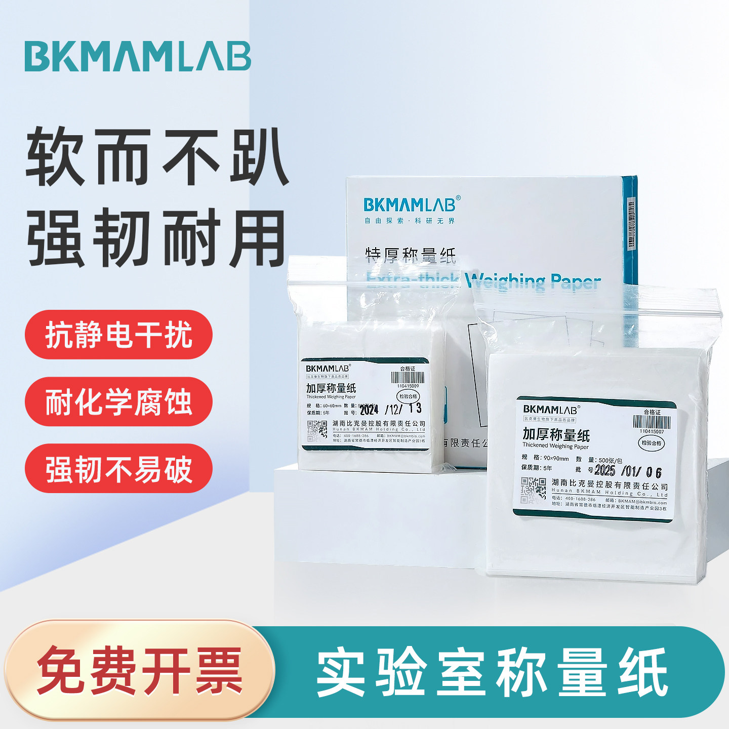 比克曼生物实验室称量纸图片