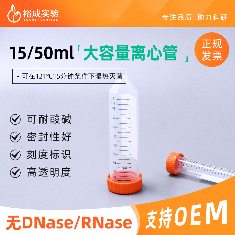 裕成实验常规离心管实验耗材