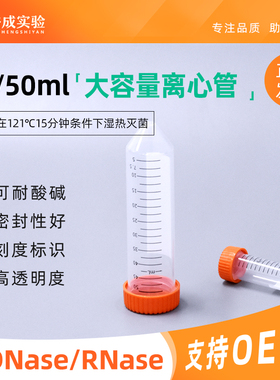 裕成实验 15ml 50ml 大容量常规锥底离心管 黑色刻度线 螺旋管盖辐照灭菌14000xg离心力 25支/包