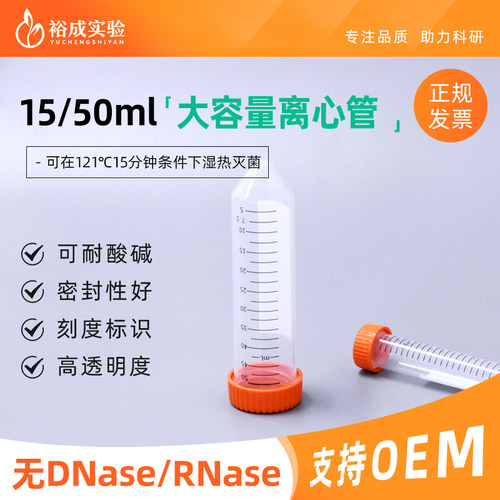 裕成实验常规离心管实验耗材
