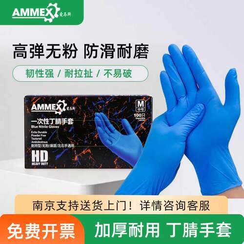 实验室一次性耐用丁腈手套